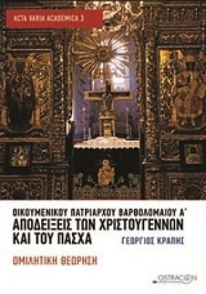 Οιμουμενικού Πατριάρχου Βαρθολομαίου Α΄, Αποδείξεις των Χριστουγέννων και του Πάσχα
