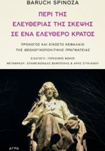 Περί της ελευθερίας της σκέψης σε ένα ελεύθερο κράτος
