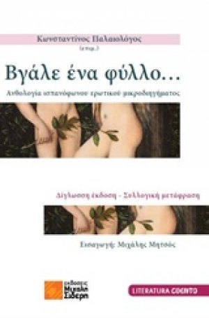 Βγάλε ένα φύλλο...