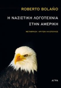 Η ναζιστική λογοτεχνία στην Αμερική