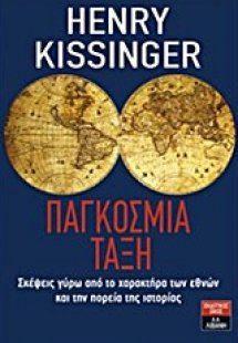 Παγκόσμια τάξη