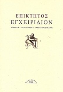 Εγχειρίδιον