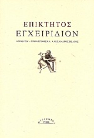 Εγχειρίδιον