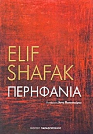 Περηφάνια