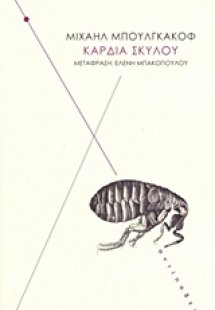 Καρδιά σκύλου