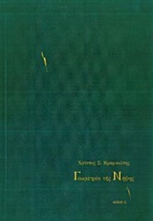 Γεωμετρία της νήψης