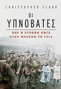 Οι υπνοβάτες