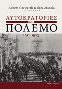 Αυτοκρατορίες σε πόλεμο, 1911-1923