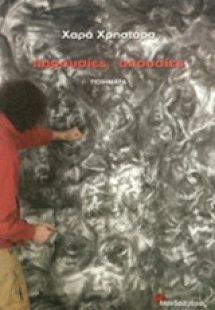 Παρουσίες - απουσίες