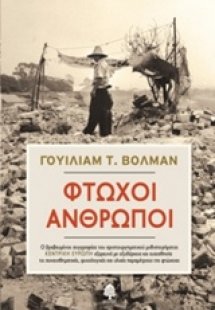 Φτωχοί άνθρωποι