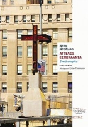 Άγγελος Εσμεράλντα