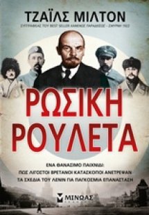 Ρώσικη ρουλέτα
