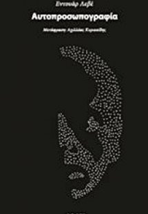 Αυτοπροσωπογραφία