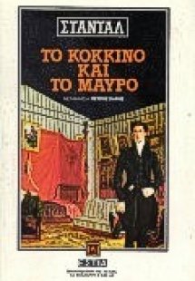 Το κόκκινο και το μαύρο