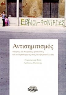 Αντισημιτισμός