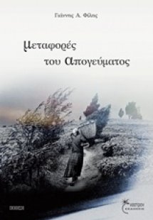 Μεταφορές του απογεύματος