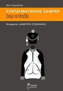 Συνταγματάρχης Σαμπέρ