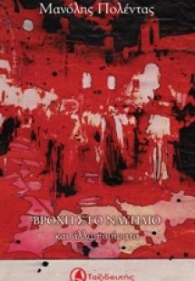 Βροχή στο Ναύπλιο