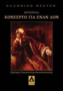 Κονσέρτο για έναν Δον