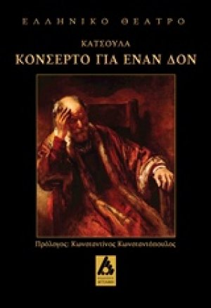 Κονσέρτο για έναν Δον