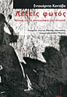 Λέξεις φωτός