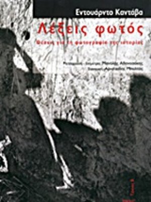 Λέξεις φωτός