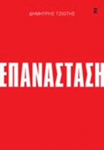 Επανάσταση