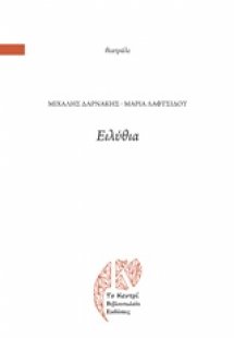 Ειλύθια