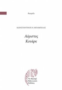 Αόριστος Κουάρκ