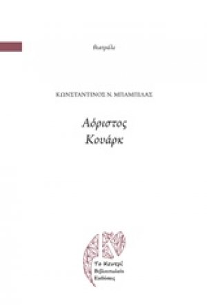 Αόριστος Κουάρκ