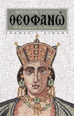 Θεοφανώ
