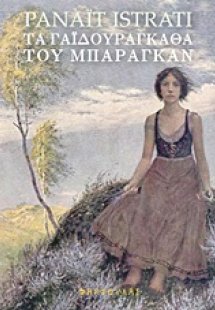 Τα γαϊδουράγκαθα του Μπάραγκαν