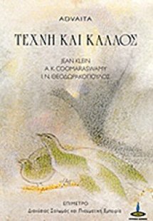 Τέχνη και κάλλος