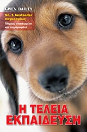 Η τέλεια εκπαίδευση
