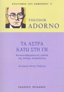 Τα άστρα κάτω στη Γη
