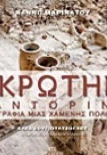 Ακρωτήρι