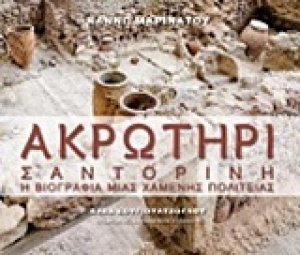 Ακρωτήρι