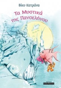 Τα μυστικά της πανσελήνου