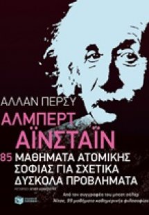 Άλμπερτ Αϊνστάιν