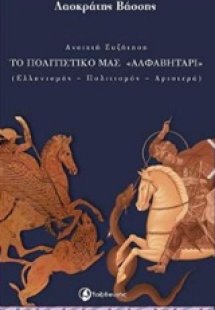 Ανοιχτή συζήτηση: Το πολιτιστικό μας 