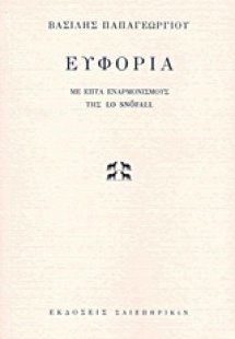 Ευφορία