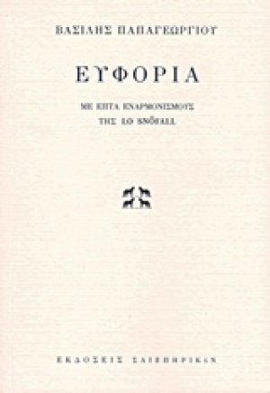 Ευφορία