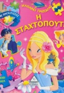 Η Σταχτοπούτα