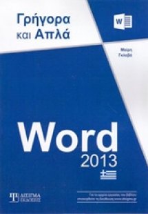 Word 2013