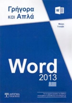 Word 2013