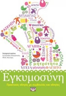 Εγκυμοσύνη