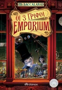 Emporiou: Οι 3 γρίφοι