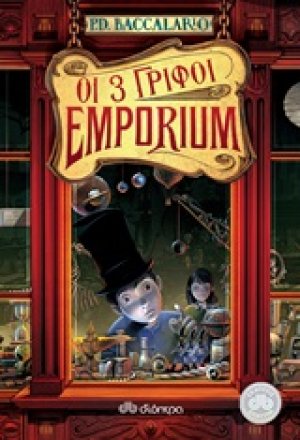 Emporiou: Οι 3 γρίφοι