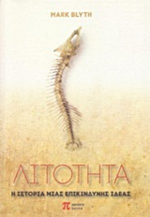 Λιτότητα