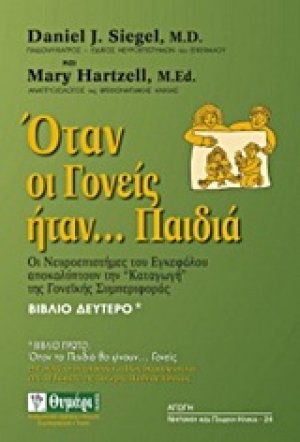 Όταν οι γονείς ήταν... παιδιά